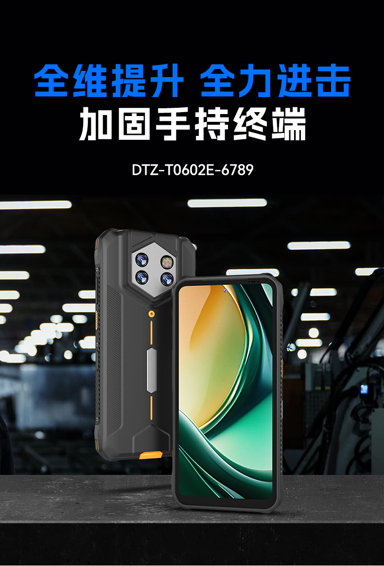 6.56英寸加固手持終端,P68級防護掃描引擎續(xù)航持久,DTZ-T0602E-6789.jpg