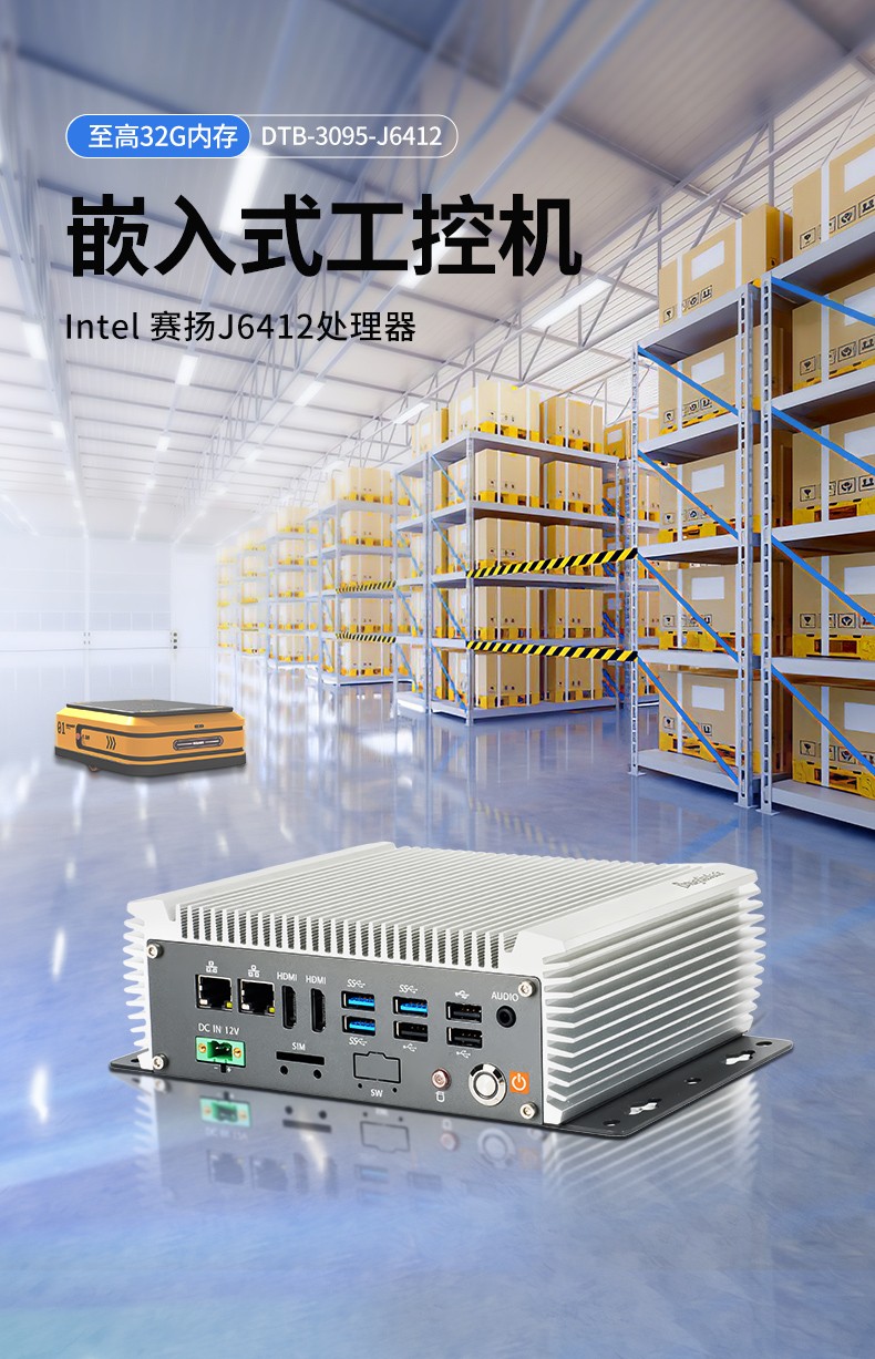 東田嵌入式工控機,賽揚J6412低功耗無風扇緊湊型工業(yè)主機,DTB-3095-J6412.jpg