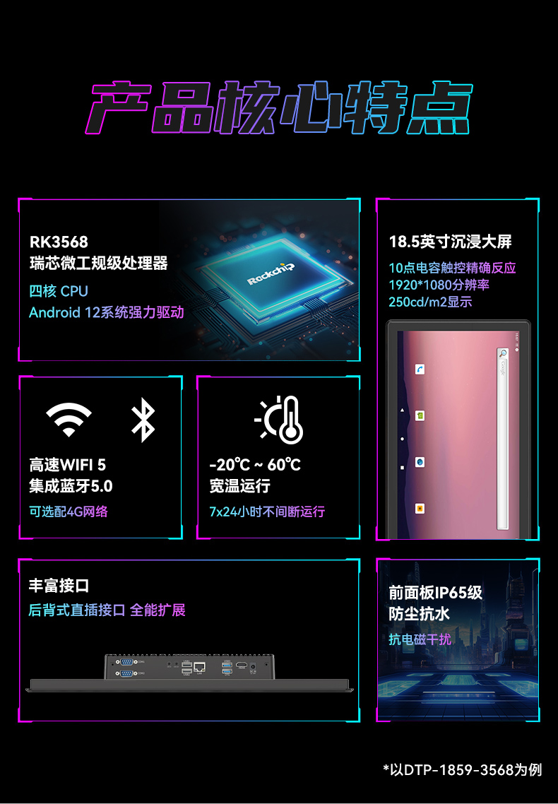 17寸工業(yè)平板電腦,瑞芯微國產(chǎn)處理器IP65,DTP-1709-3568.jpg