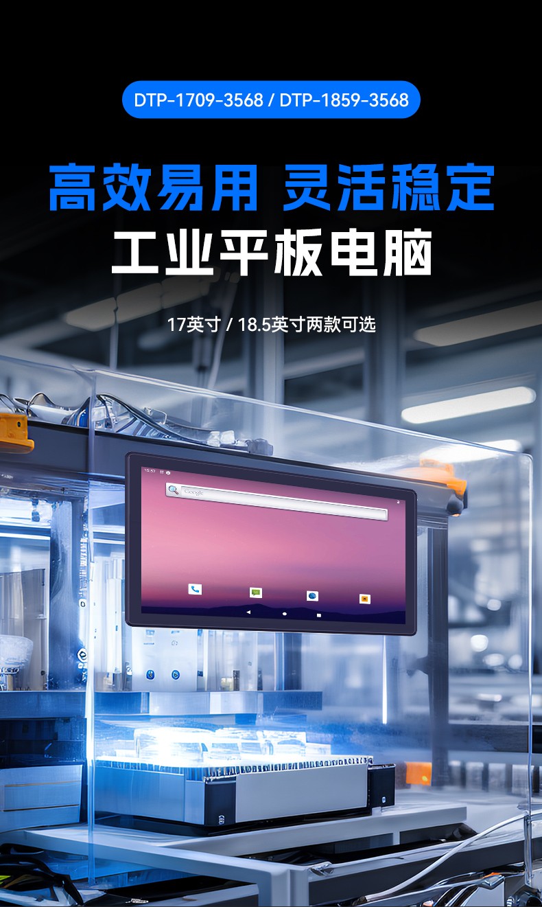 18.5英寸工業(yè)平板電腦,高清顯示工業(yè)觸摸一體機(jī),DTP-1859-3568.jpg