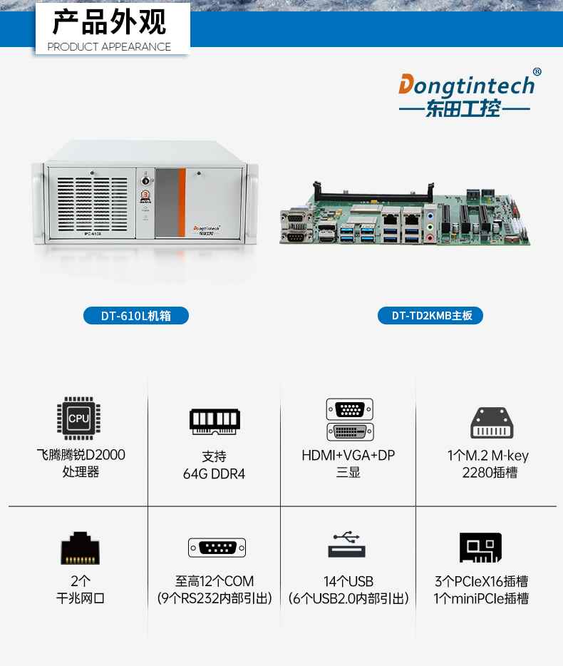 國產(chǎn)4U工控機,飛騰D2000處理器工業(yè)控制電腦,DT-610X-TD2KMB.jpg
