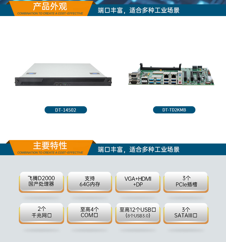 國產1U上架式工控機,飛騰D2000cpu工業(yè)服務器,DT-14502-TD2KMB.jpg
