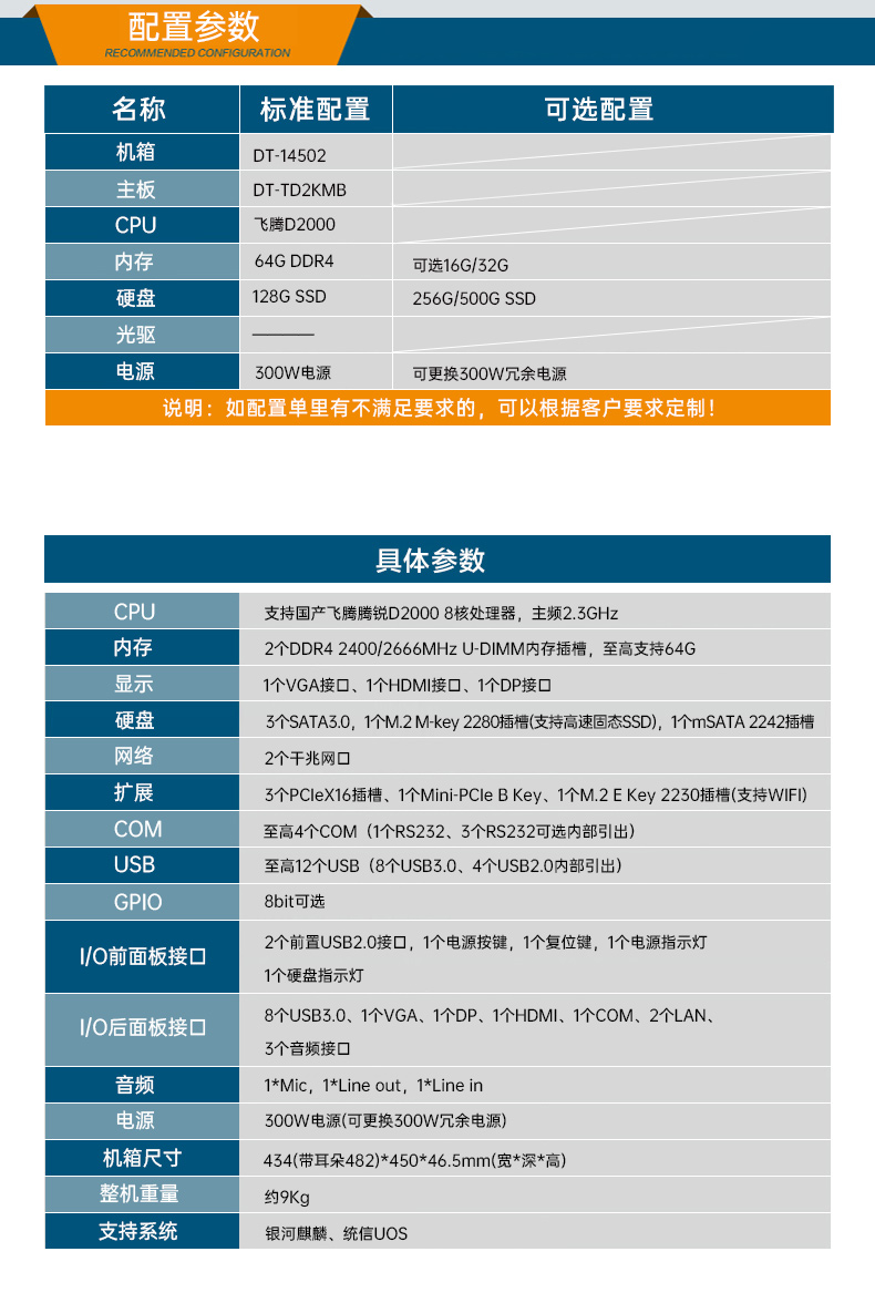 國產1U上架式工控機,飛騰D2000cpu工業(yè)服務器,DT-14502-TD2KMB.jpg