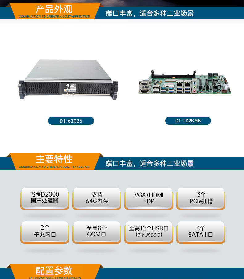 國產(chǎn)化飛騰2U工控機,信息安全工業(yè)電腦主機,DT-61025-TD2KMB.jpg
