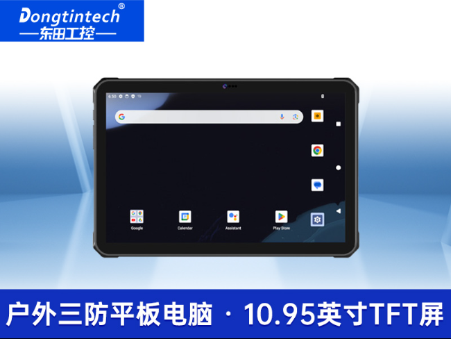 10.95寸加固平板電腦|IP68防護(hù)長續(xù)航支持快充|DTZ-T1101E-8781