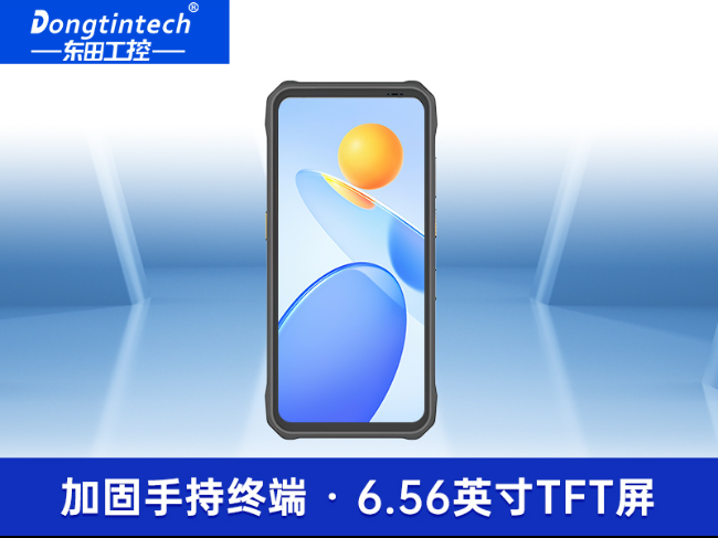 6.56英寸加固手持終端|P68級防護(hù)掃描引擎續(xù)航持久|DTZ-T0602E-6789