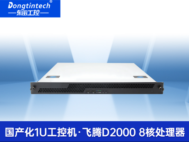 國產(chǎn)1U上架式工控機|飛騰D2000cpu工業(yè)服務(wù)器|DT-14502-TD2KMB