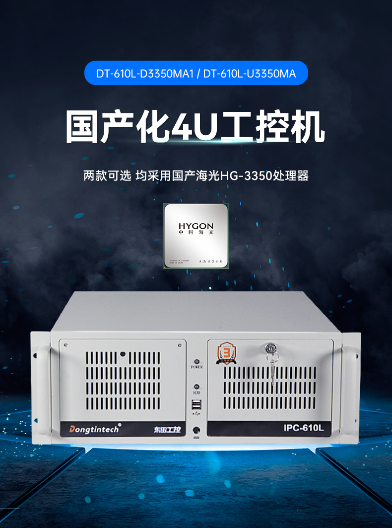 國產(chǎn)4U工控機(jī),雙路海光可擴(kuò)展工控主機(jī),DT-610L-U3350MA.jpg