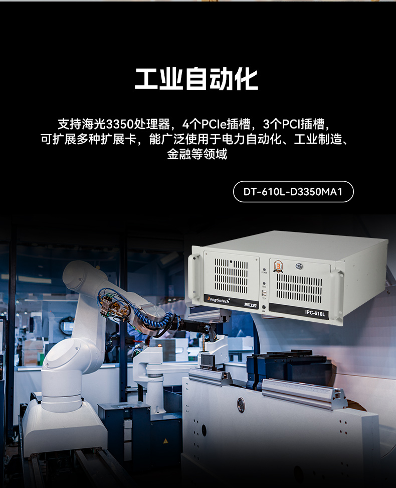 國產(chǎn)4U工控機(jī),雙路海光可擴(kuò)展工控主機(jī),DT-610L-U3350MA.jpg