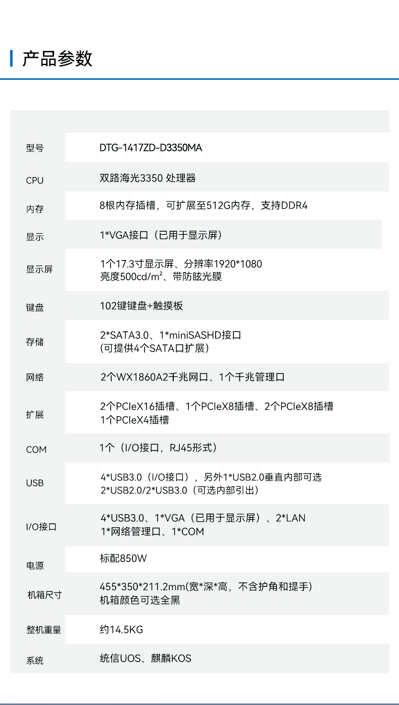 國產(chǎn)便攜式一體機電腦,海光加固計算機,DTG-1417ZD-D3350MA.jpg