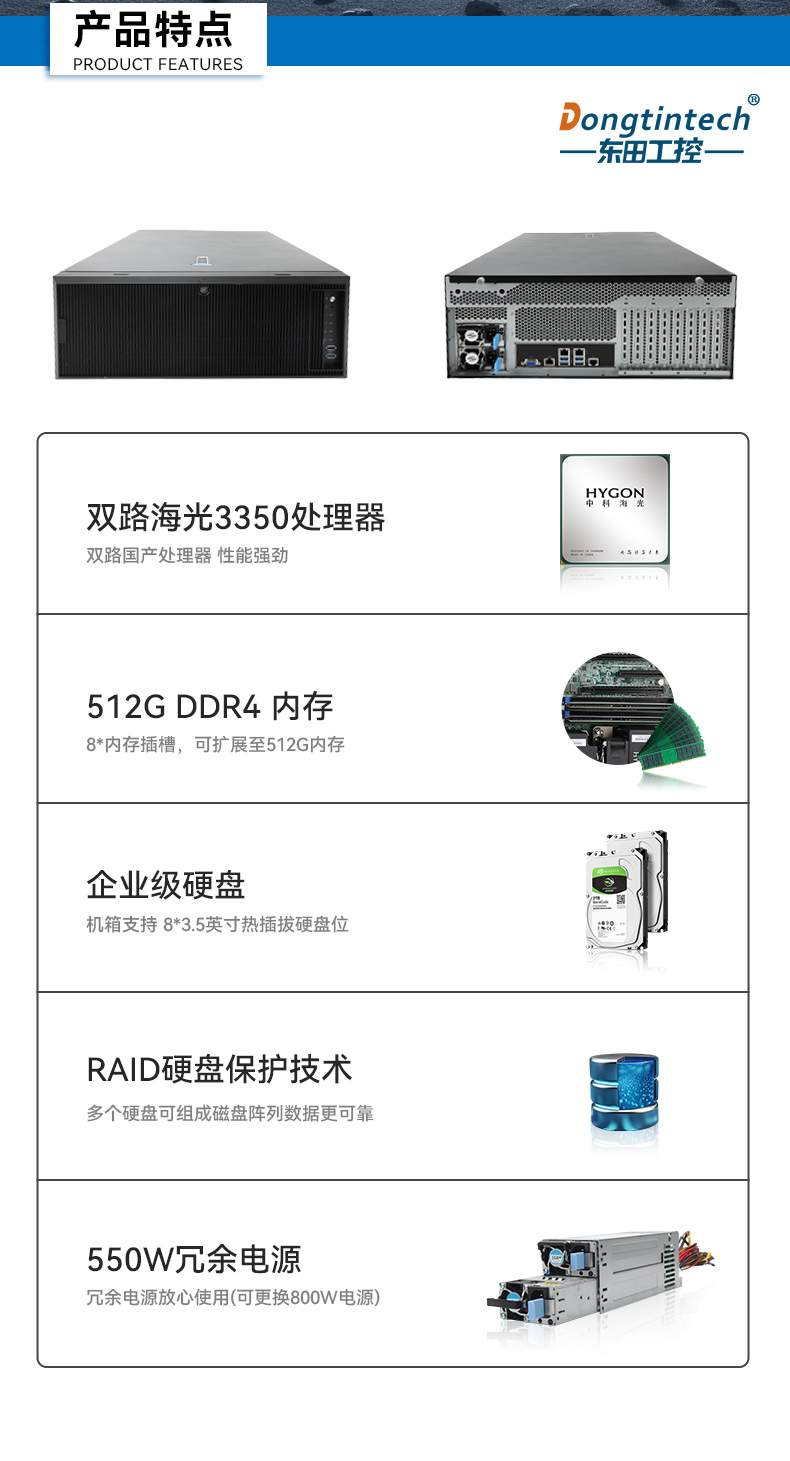 國(guó)產(chǎn)化海光工業(yè)工控機(jī),4U上架式工控機(jī)廠家,DT-46508-D3350MA.jpg