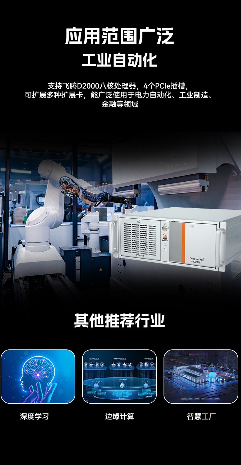 國產(chǎn)化兆芯工控上位機,4U工業(yè)控制電腦,DT-610X-B6780AMA.jpg