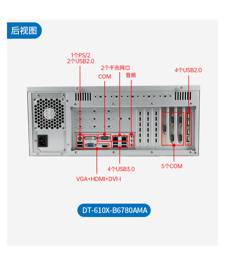 國產(chǎn)化兆芯工控上位機,4U工業(yè)控制電腦,DT-610X-B6780AMA.jpg