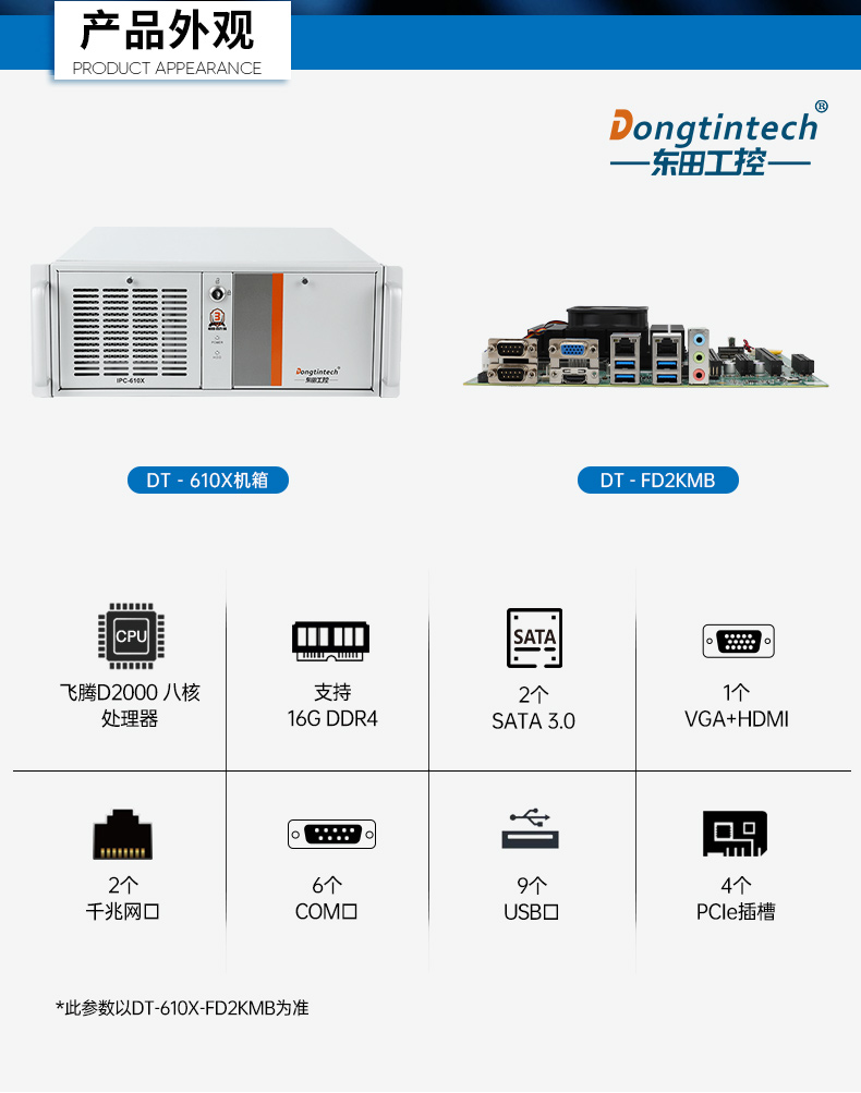 國產(chǎn)化龍芯工控主機-4U工業(yè)控制電腦|DT-610X-N3A6KMB.jpg