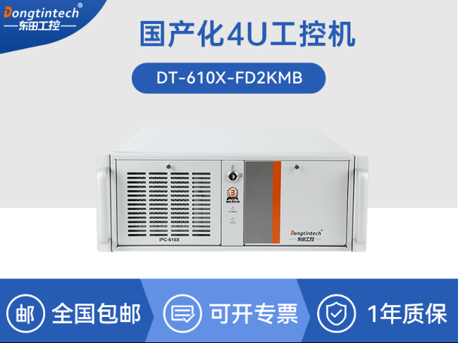國產(chǎn)化飛騰工控上位機-4U上架式工業(yè)電腦|DT-610X-FD2KMB