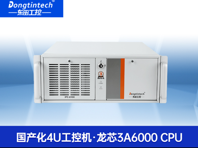 國產(chǎn)化龍芯工控主機(jī)-4U工業(yè)控制電腦|DT-610X-N3A6KMB
