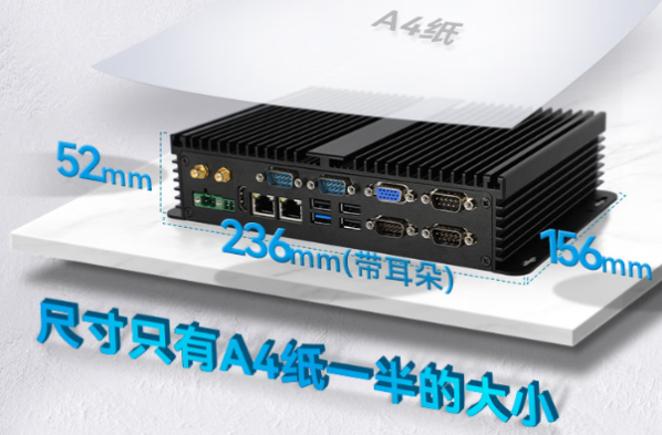 東田無(wú)風(fēng)扇迷你工控機(jī)尺寸.png