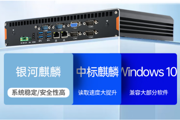 東田無(wú)風(fēng)扇微型工業(yè)主機(jī)操作系統(tǒng).png