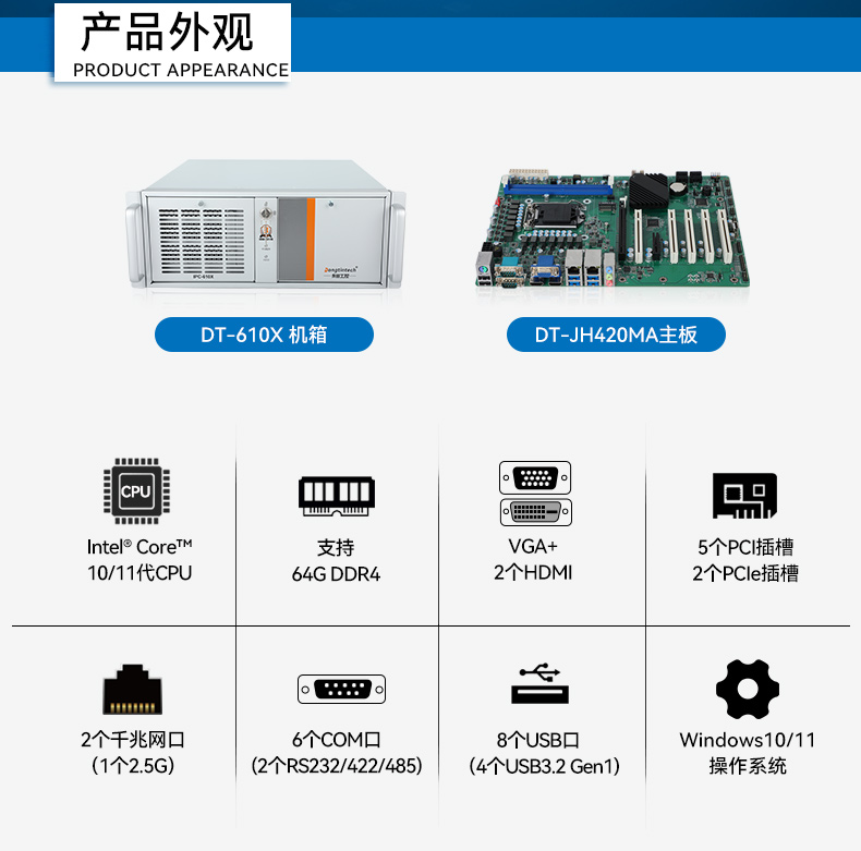 東田4U工控機,工廠/電力系統(tǒng)專用工控主機,DT-610X-JH420MA.jpg