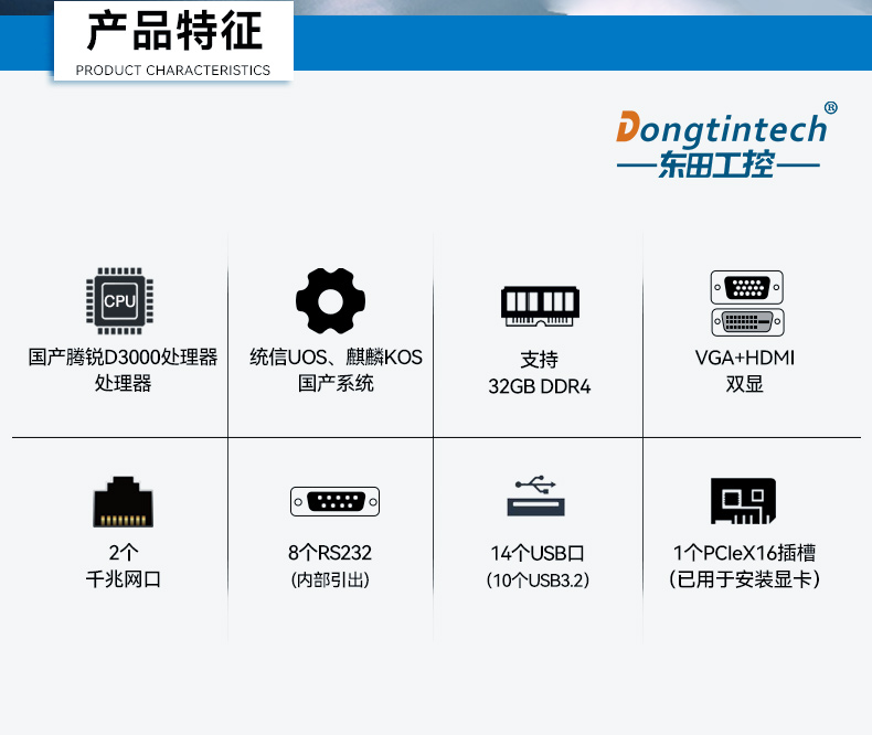 國產(chǎn)騰銳D3000工控機,麒麟統(tǒng)信系統(tǒng),工業(yè)自動化工控主機,DTB-2105S-UD3KMC.jpg