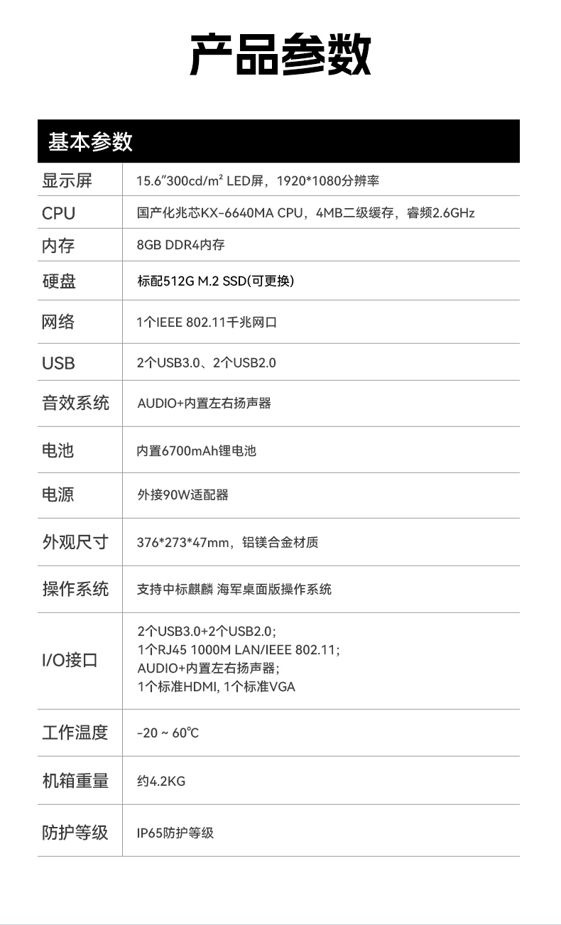 15.6寸國(guó)產(chǎn)防水筆記本,IP65防護(hù)工業(yè)級(jí)計(jì)算機(jī),戶(hù)外適用,DTN-S15Z4C.jpg