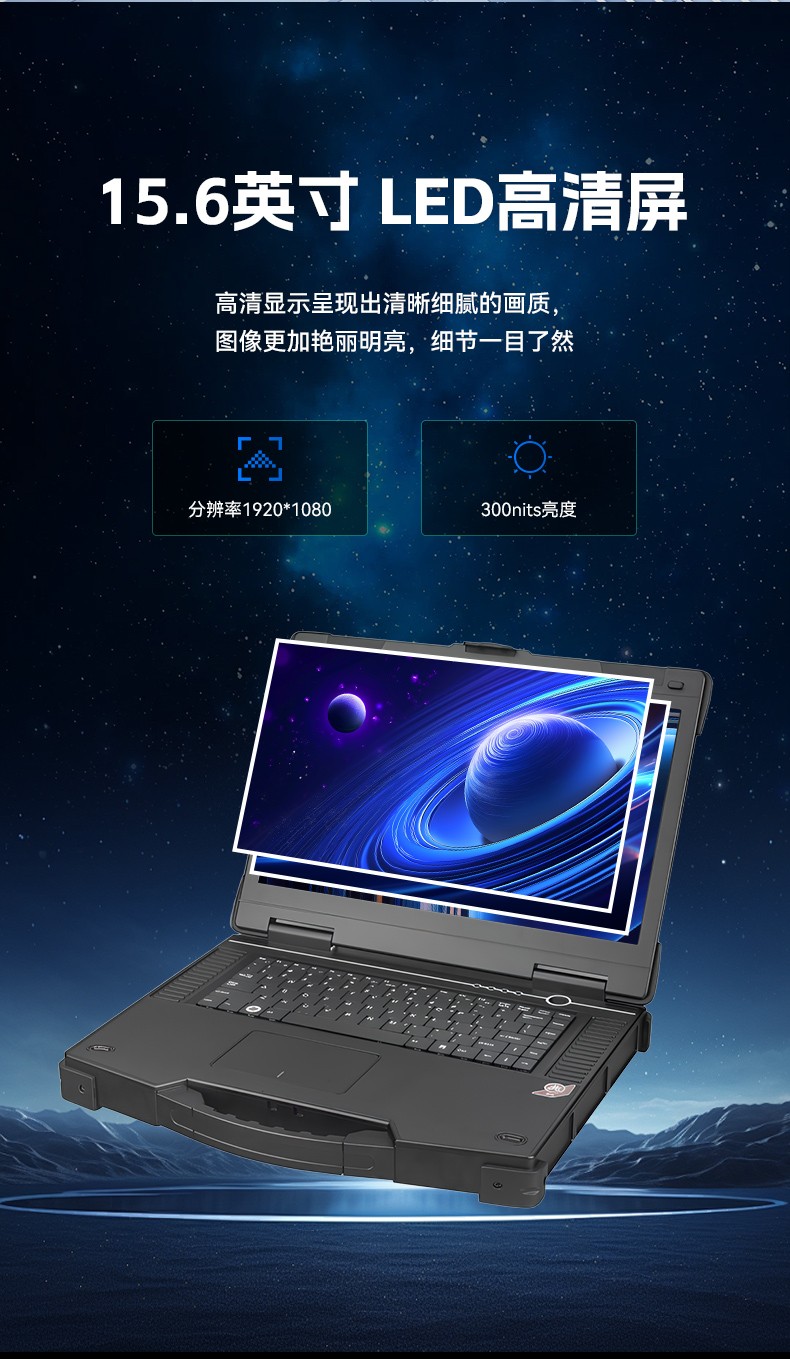 15.6寸國(guó)產(chǎn)防水筆記本,IP65防護(hù)工業(yè)級(jí)計(jì)算機(jī),戶(hù)外適用,DTN-S15Z4C.jpg