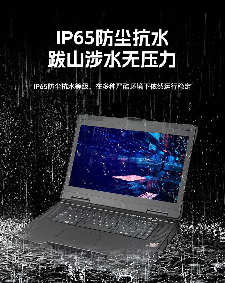 15.6寸國(guó)產(chǎn)防水筆記本,IP65防護(hù)工業(yè)級(jí)計(jì)算機(jī),戶(hù)外適用,DTN-S15Z4C.jpg