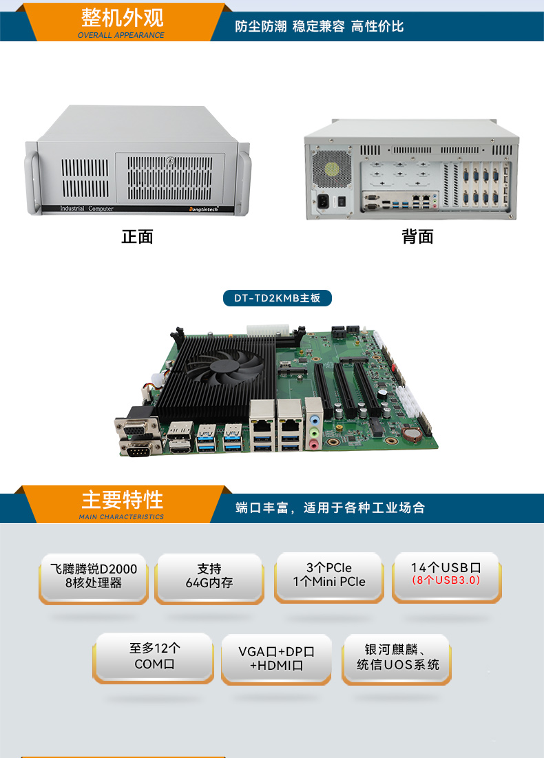 東田國產(chǎn)4U工控機,14USB12COM多接口工控主機,DT-S4010MB-TD2KMB.jpg.jpg