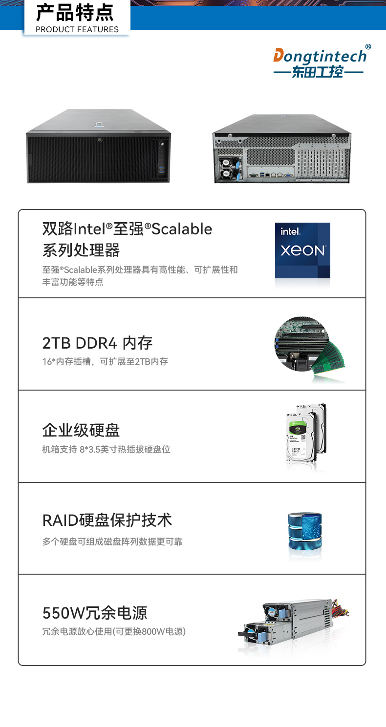 東田4U服務(wù)器工控機,人工智能深度學(xué)習(xí)主機方案,高性能推薦,DT-46508-BC621MZ.jpg