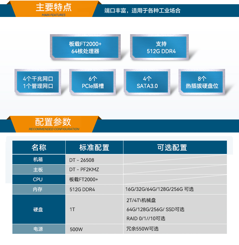 東田高性能2U工控服務(wù)器,工業(yè)級(jí)主機(jī),廠家直供,DT-26508-PF2KMZ.jpg