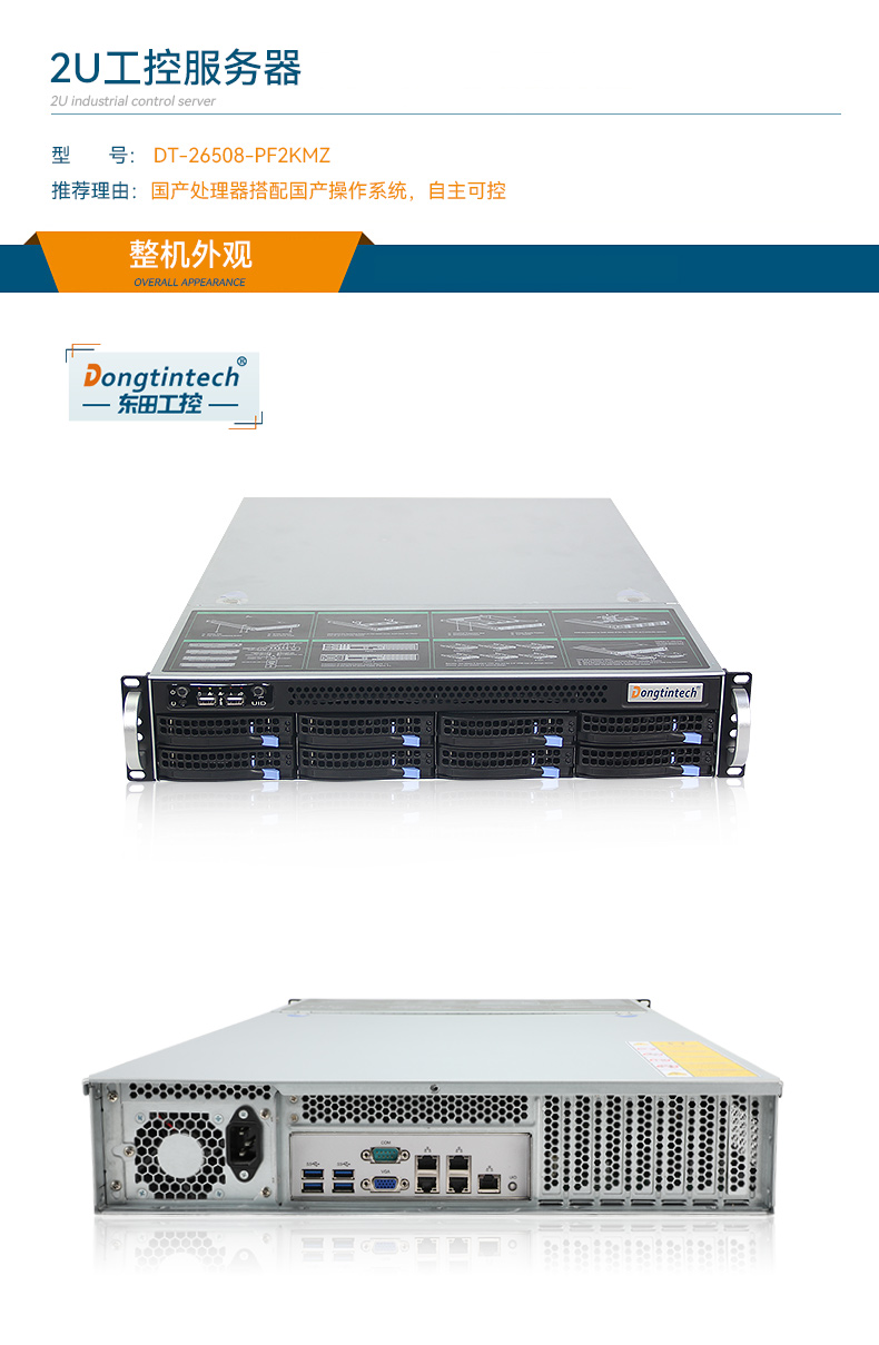 東田高性能2U工控服務(wù)器,工業(yè)級(jí)主機(jī),廠家直供,DT-26508-PF2KMZ.jpg