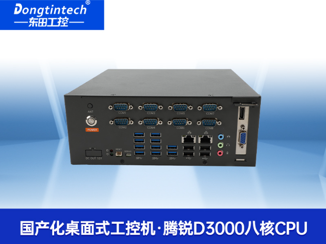 國產(chǎn)騰銳D3000工控機(jī)-麒麟統(tǒng)信系統(tǒng)|工業(yè)自動(dòng)化工控主機(jī)|DTB-2105S-UD3KMC